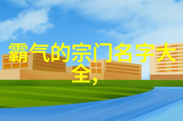 门派拳种清拳